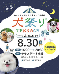 よる犬祭りテラス（「犬祭り」はONES(株)の登録商標）
