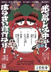 「京都市の壬生寺で「親子向け防災ワークショップ」開催　6つの修行を巡って特典ゲット」の写真