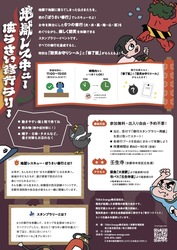 「京都市の壬生寺で「親子向け防災ワークショップ」開催　6つの修行を巡って特典ゲット」の写真