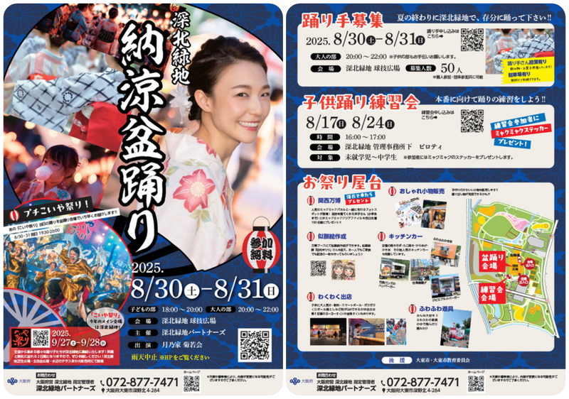 深北緑地納涼盆踊り