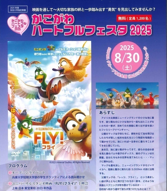 かこがわハートフルフェスタ2025