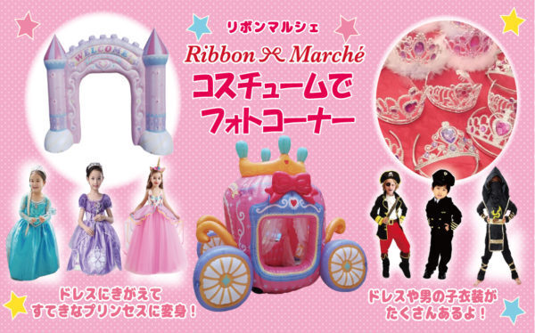 コスチュームでフォトコーナー
