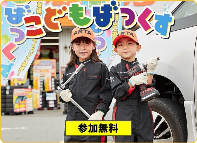 こどもばっくす in スーパーオートバックス小山