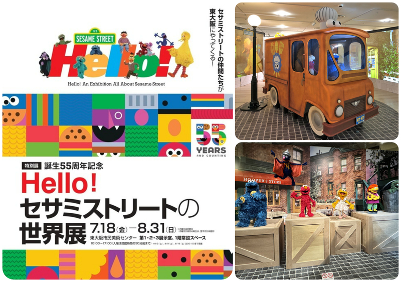 誕生55周年記念 Hello! セサミストリートの世界展│TM and （C） 2025 Sesame Workshop