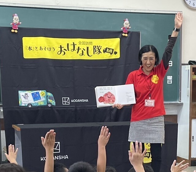 全国訪問おはなし隊
