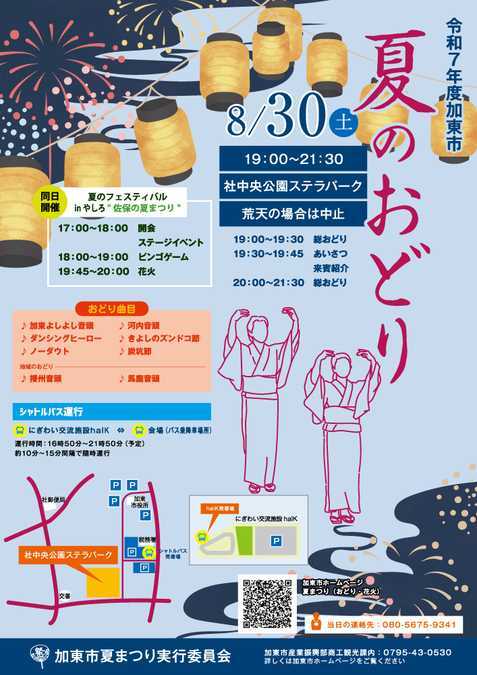 令和7年度 加東市夏のおどり