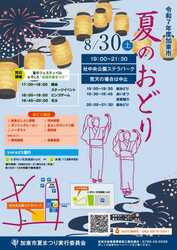 令和7年度 加東市夏のおどり