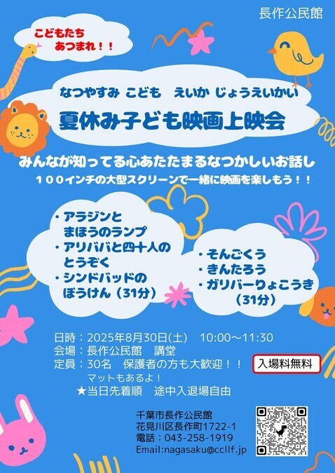 夏休み子ども映画上映会