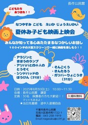 夏休み子ども映画上映会