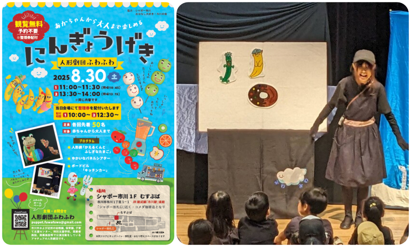 人形劇団ふわふわ シャポー市川公演