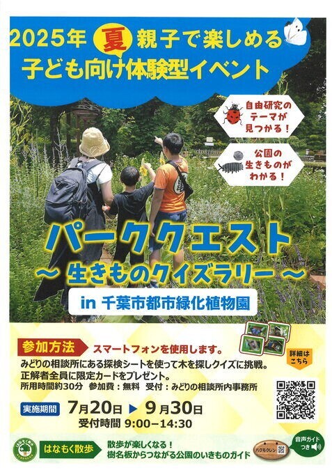 パーククエスト