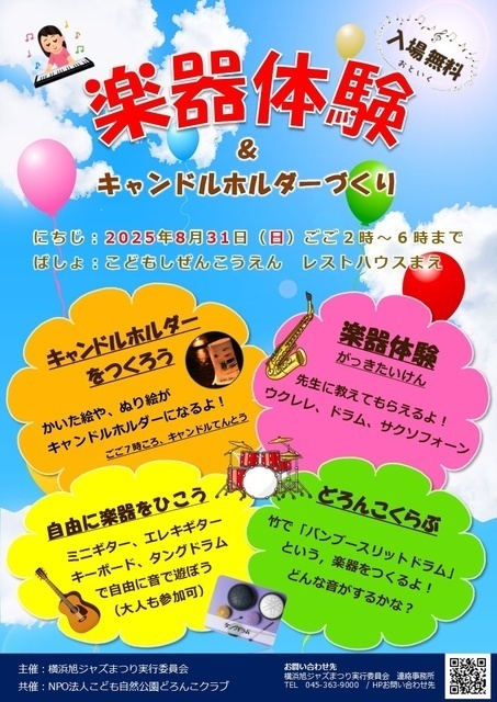 楽器体験＆キャンドルホルダーづくり