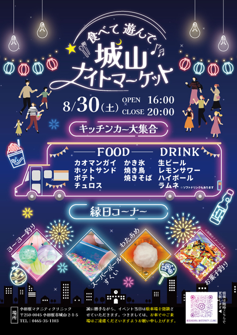 食べて遊んで城山ナイトマーケット