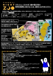 「【全国】2025年9月も楽しめる「夜の動物園＆ナイトサファリ」7選　おでかけの注意点も」の写真