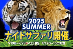 「【全国】2025年9月も楽しめる「夜の動物園＆ナイトサファリ」7選　おでかけの注意点も」の写真