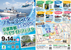 「京都舞鶴ベイサイドフェスタ×ブルーフェスタが合同開催　ドッグランやミニ鉄道体験も」の写真