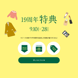 「ラゾーナ川崎プラザで19周年記念イベント！秋祭りやお得なサービスが受けられる特典も」の写真
