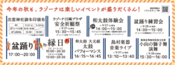 「ラゾーナ川崎プラザで19周年記念イベント！秋祭りやお得なサービスが受けられる特典も」の写真