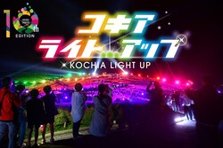 「茨城県国営ひたち海浜公園でのコキアライトアップ開催！　過去最大規模のグルメも登場」の写真