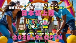 「横浜ワールドポーターズ屋上に日本初の新感覚パターゴルフ「CRAZY GOLF」がオープン！」の写真