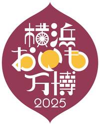 「全国の絶品さつまいもグルメが大集合！　「横浜おいも万博2025」で秋の味覚を楽しもう」の写真