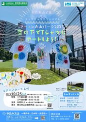 「港区・青山公園で絵の具を使って世界に1つだけのTシャツ作り　親子で楽しむアート体験」の写真