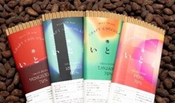 いとまチョコレート