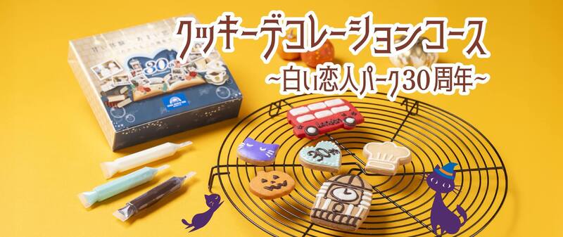 クッキーデコレーションコース 2,000円