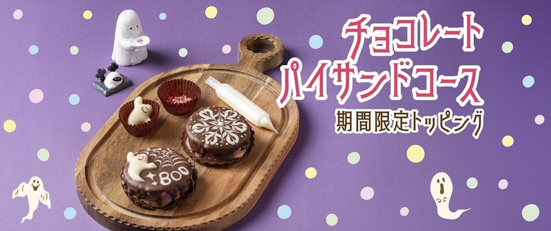 チョコレートパイサンドコース 1,800円