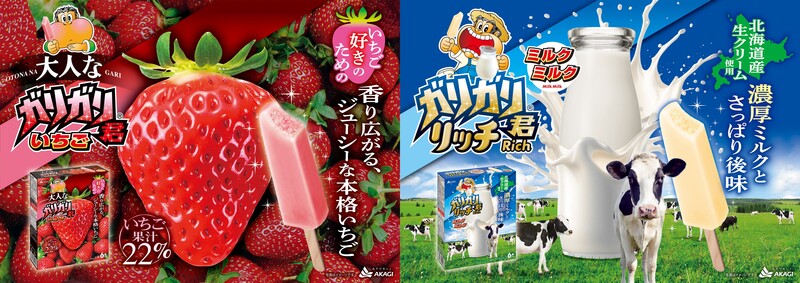 写真左：大人なガリガリ君いちご／写真右：ガリガリ君リッチミルクミルク