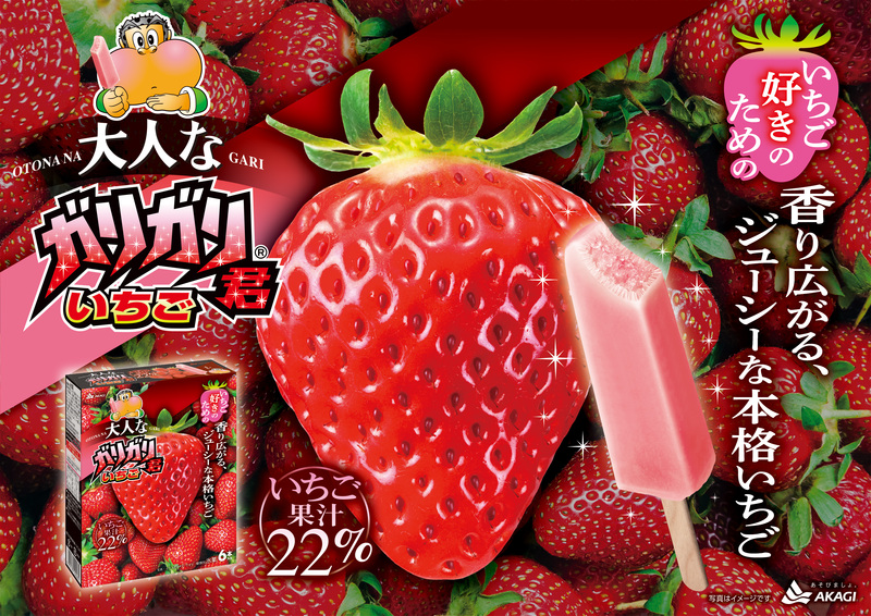 大人なガリガリ君いちご