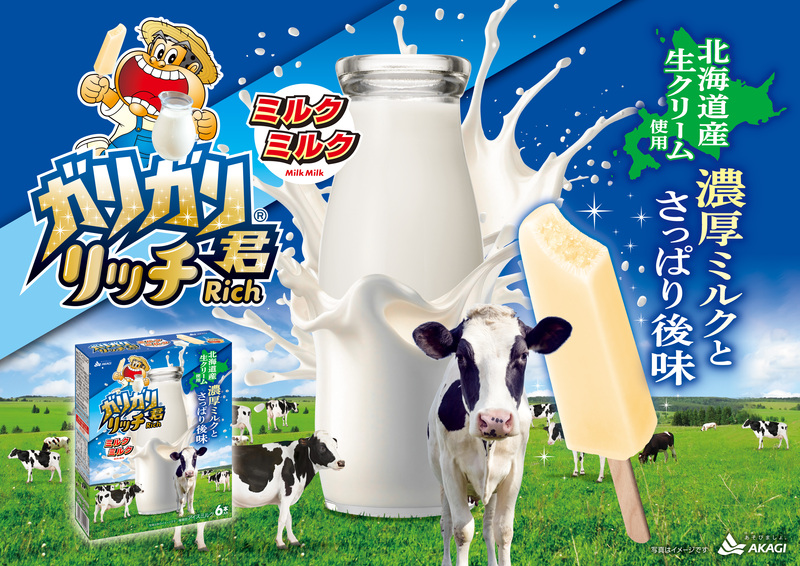 ガリガリ君リッチミルクミルク