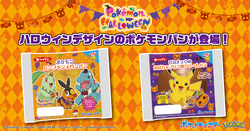 ポケモンパンプキンメロンパン／ピカチュウのかぼちゃプリン風クリームパン│（C）Nintendo・Creatures・GAME FREAK・TV Tokyo・ShoPro・JR Kikaku　（C）Pokemon