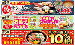 がってん寿司 誕生30周年 お客様感謝祭（第3弾〜第5弾）