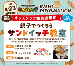 「行列店のパン大集合！「パンフェスin ららぽーと横浜 2025」開催　サンドイッチ教室も」の写真