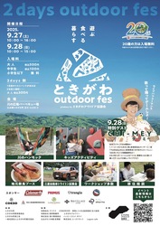 「秋の埼玉県ときがわ町でアウトドアフェス開催！ 川遊びやワークショップで自然満喫」の写真
