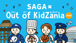 「佐賀ならではの仕事も！キッザニア監修の職業体験イベント開催　36種のプログラム登場」の写真