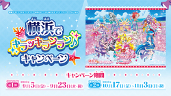 「横浜赤レンガ倉庫で『映画キミとアイドルプリキュア♪』の限定キャンペーンを楽しもう」の写真