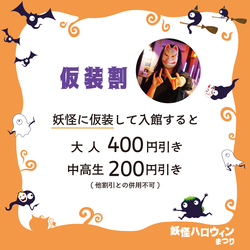 「小豆島の妖怪美術館でハロウィンまつり開催　仮装割引やコンテスト、限定ドリンクも！」の写真