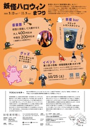 「小豆島の妖怪美術館でハロウィンまつり開催　仮装割引やコンテスト、限定ドリンクも！」の写真