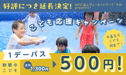「県民の日特典！群馬・茨城・山梨の高校生以下はムーミンバレーパークの1デーパス無料」の写真