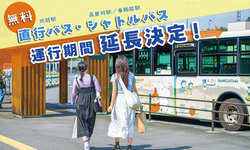 「県民の日特典！群馬・茨城・山梨の高校生以下はムーミンバレーパークの1デーパス無料」の写真