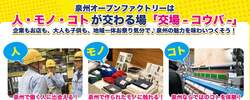 「大阪泉州地域で工場見学とものづくり体験の大規模イベント　オープンファクトリー開催」の写真