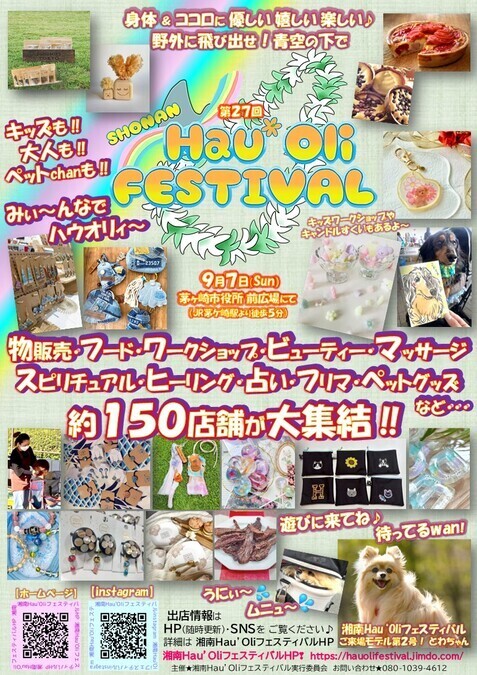 第27回 湘南Hau'Oliフェスティバル in 茅ケ崎