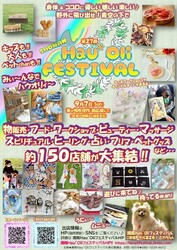 第27回 湘南Hau'Oliフェスティバル in 茅ケ崎