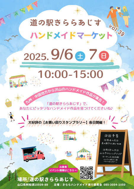 道の駅きららあじす ハンドメイドマーケット