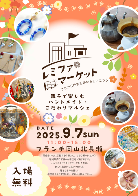 レミファマーケット