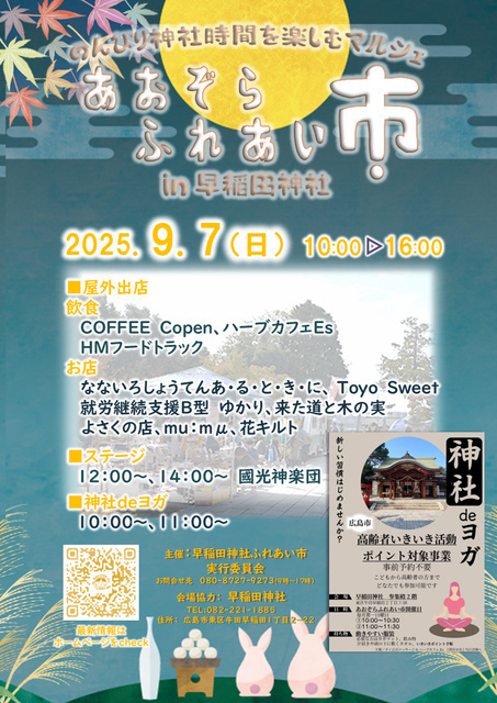 あおぞらふれあい市 in 早稲田神社