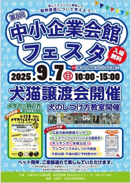 第8回中小企業会館フェスタ｜広島市中小企業会館