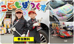 こどもばっくす　in　スーパーオートバックス仙台ルート45
